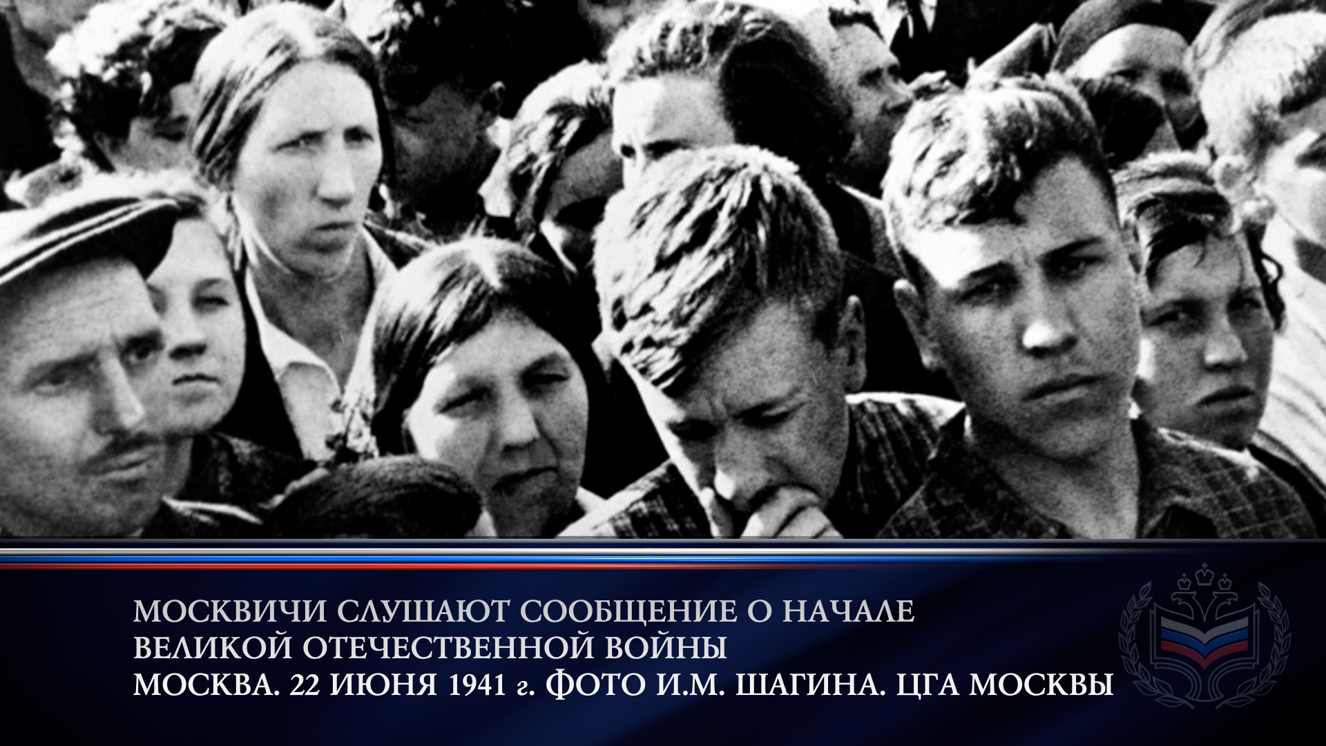 День памяти и скорби 22 июня 2025г.