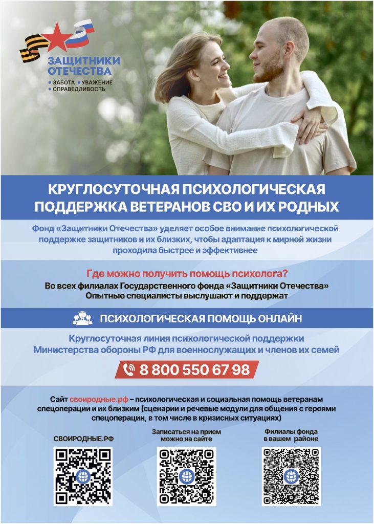Поддержка ветеранов СВО и их семей
