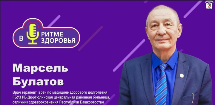 Новый выпуск подкаста «В ритме здоровья»